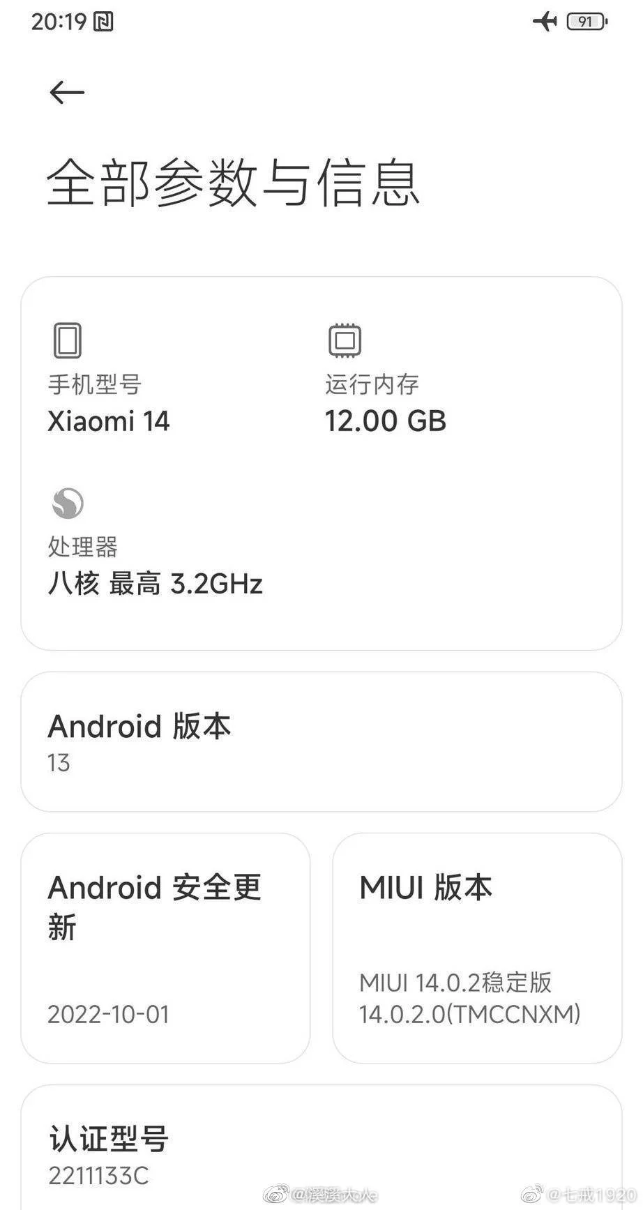 Xiaomi 14 uniknutá snímka obrazovky so špecifikáciami